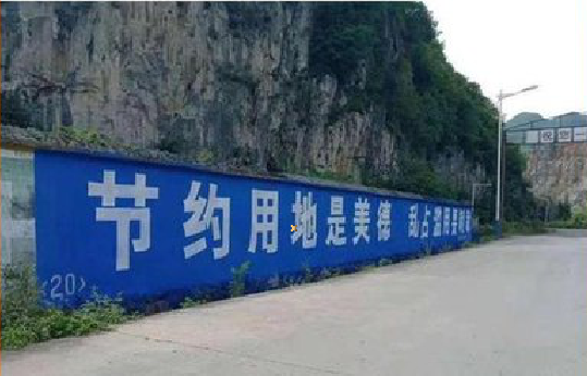 泗县墙体广告制作中那些醒目的标语。