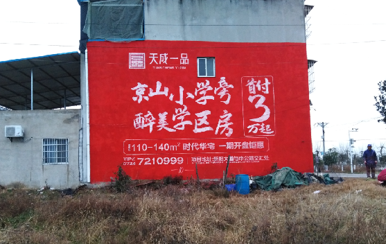 泗县墙体彩绘宣传效果如何？