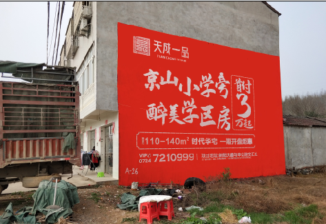 泗县户外墙体广告的独特宣传魅力