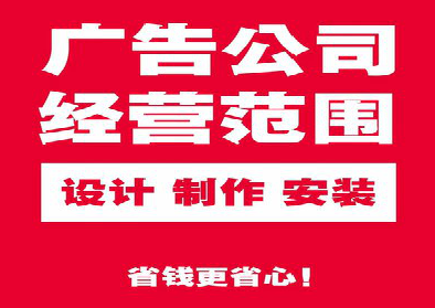 泗县广告制作有什么技巧？